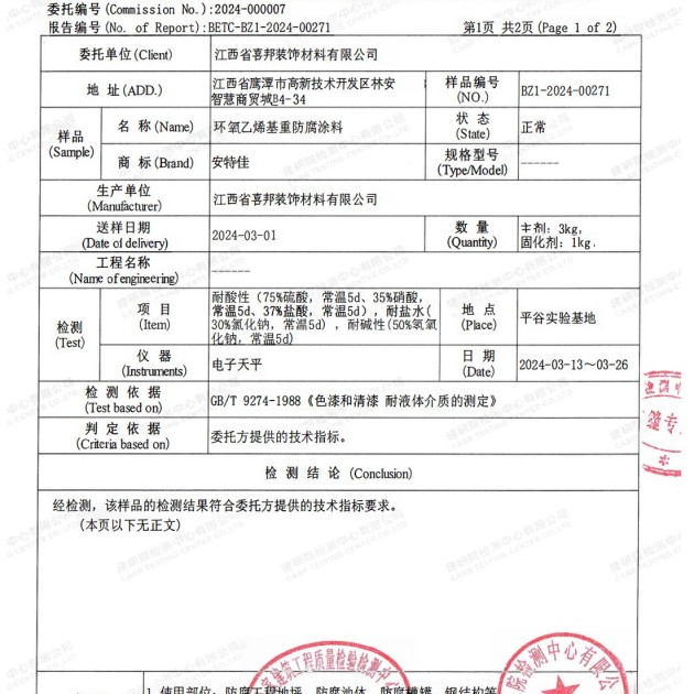 曹县重防腐地坪,曹县超强耐腐蚀涂料产品图3