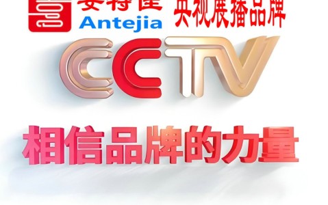 曹县喜邦地坪-安特佳防腐涂料荣登CCTV央视展播